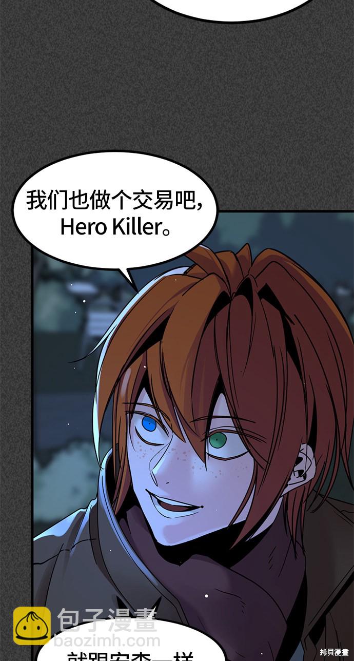 Hero Killer - 第22話(1/2) - 1