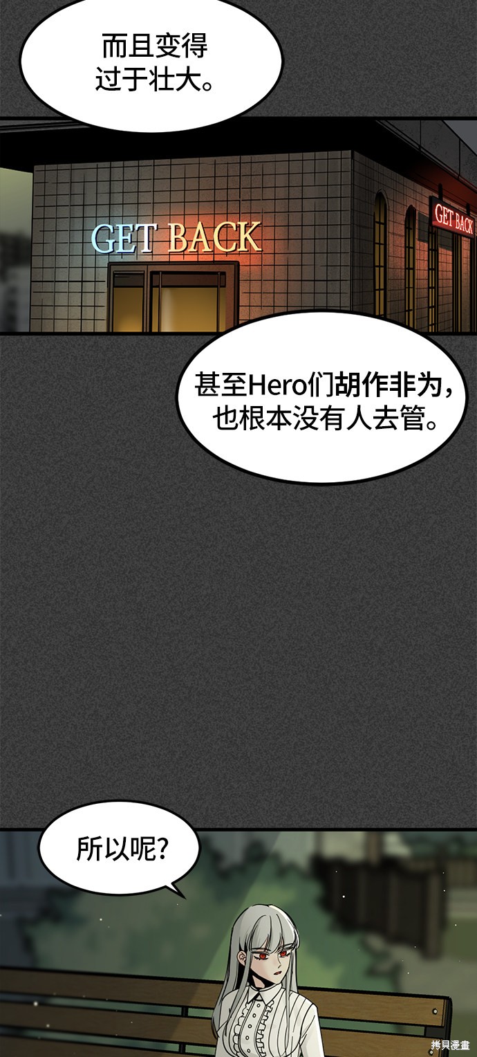 Hero Killer - 第22話(1/2) - 6