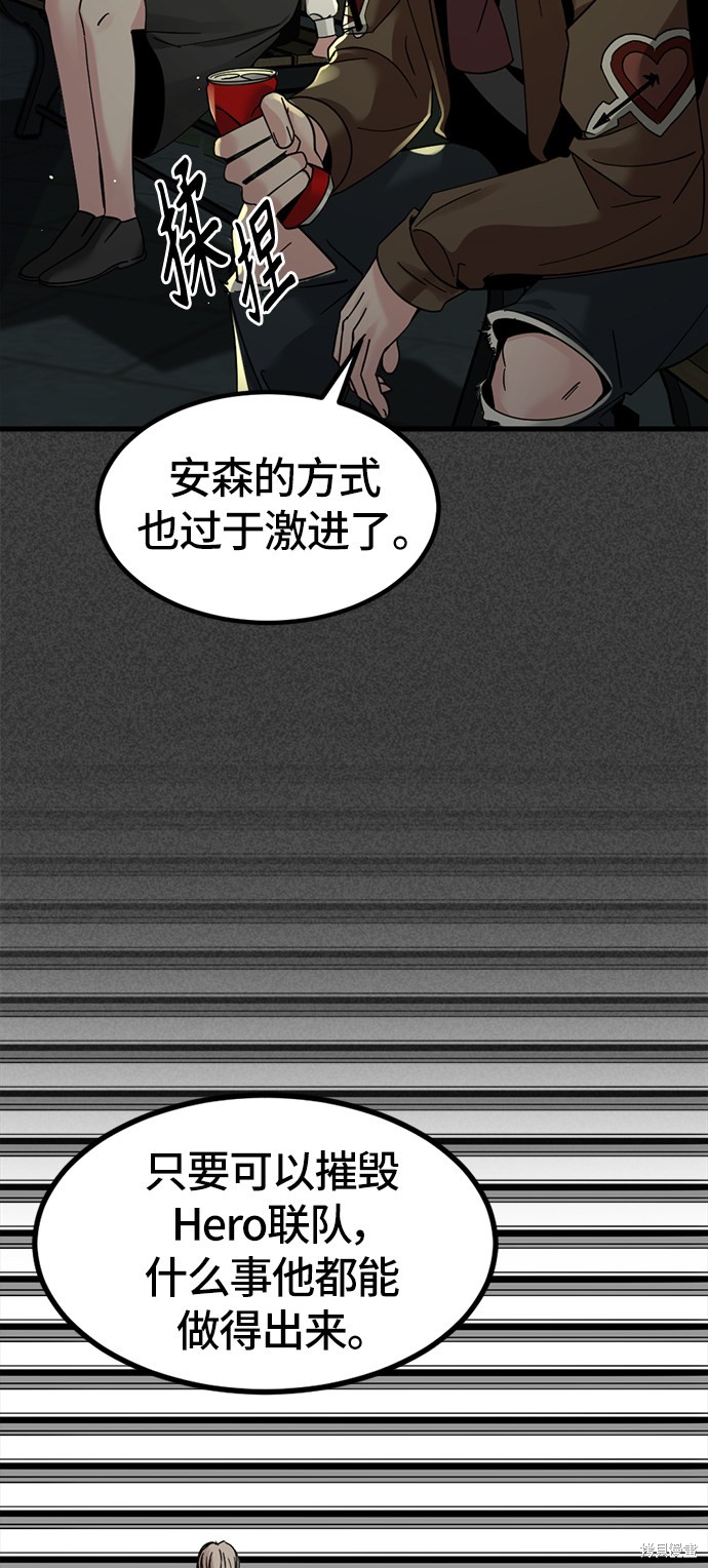 Hero Killer - 第22話(1/2) - 8