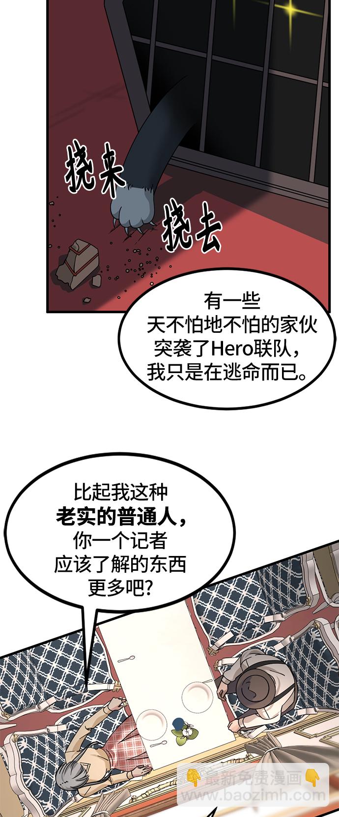 Hero Killer - 第30話(1/2) - 6