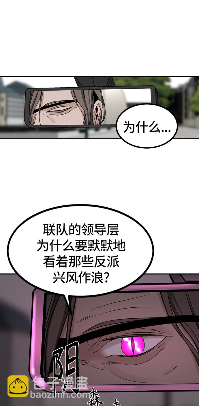 Hero Killer - 第34話(1/2) - 8