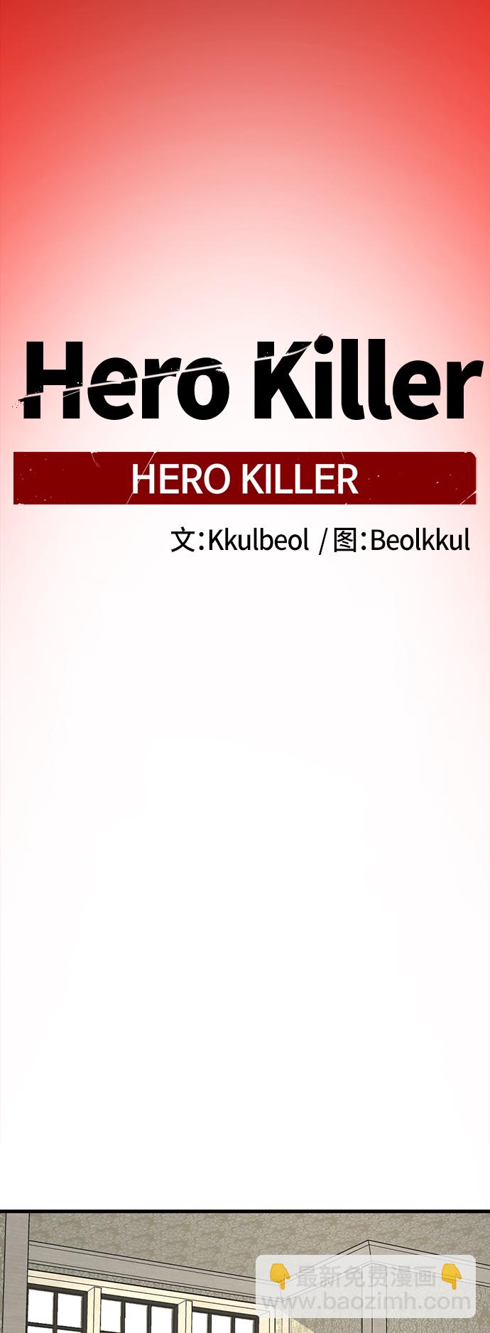 Hero Killer - 第50話(1/2) - 5