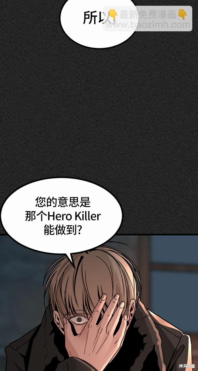 Hero Killer - 第6話(1/3) - 4