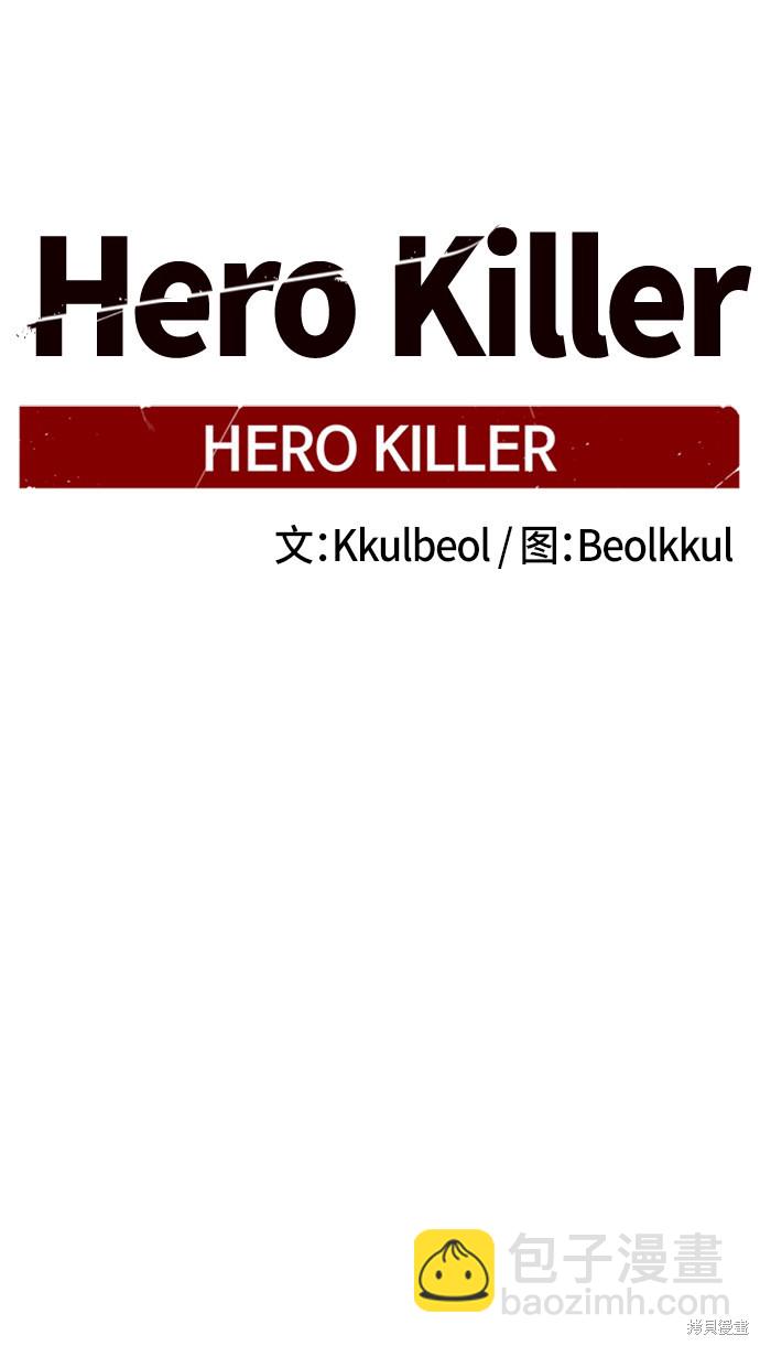 Hero Killer - 第6話(2/3) - 5