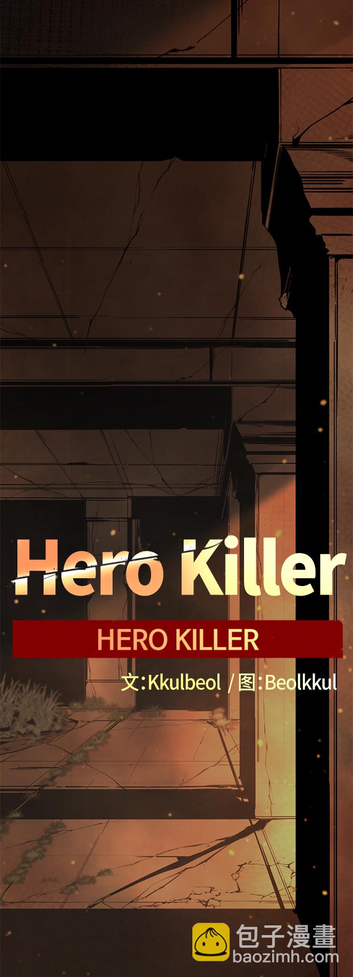 Hero Killer - 第64話(1/2) - 7