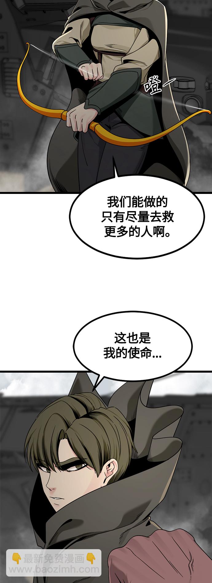 Hero Killer - 第66話(2/2) - 2