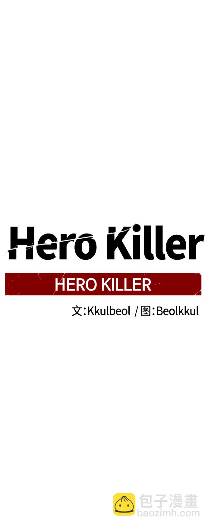 Hero Killer - 第68話(1/2) - 2