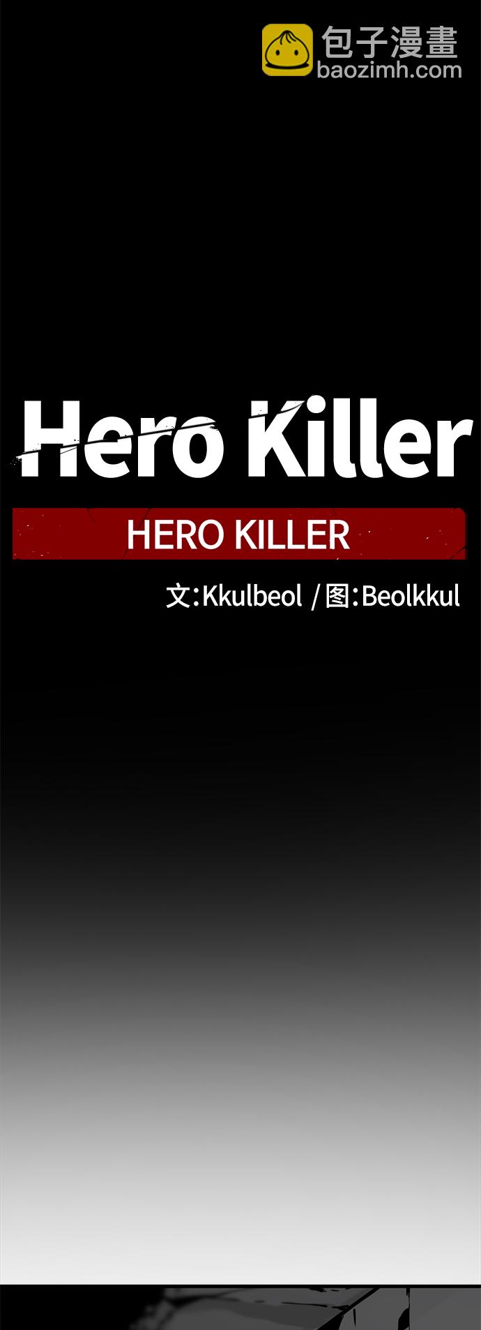 Hero Killer - 第70話(1/2) - 1