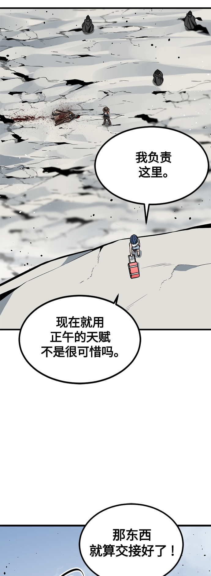 Hero Killer - 第76話(1/2) - 3