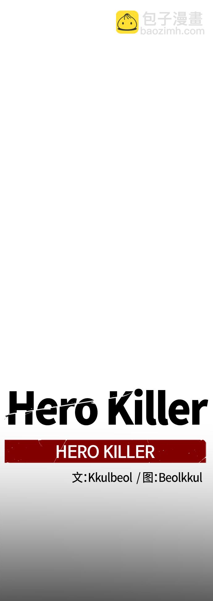 Hero Killer - 第78話(1/2) - 6