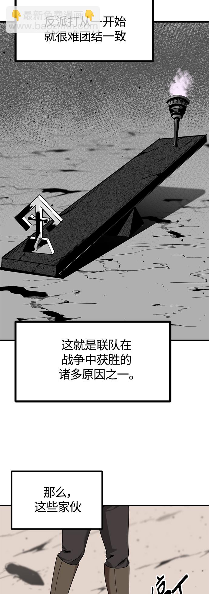 Hero Killer - 第80話(1/2) - 8