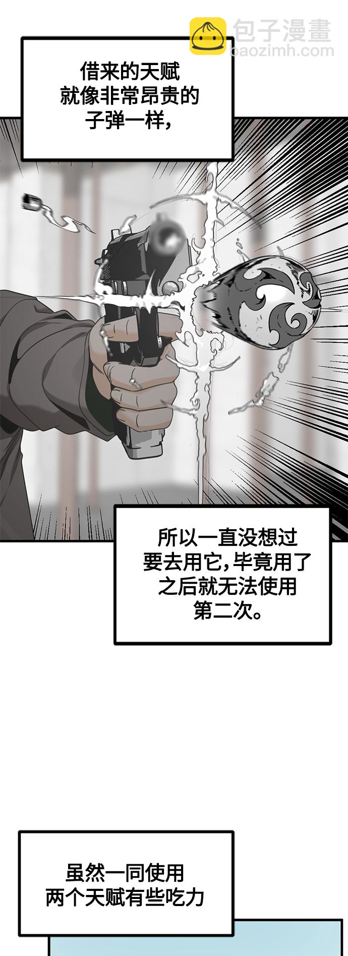 Hero Killer - 第84話(1/2) - 4