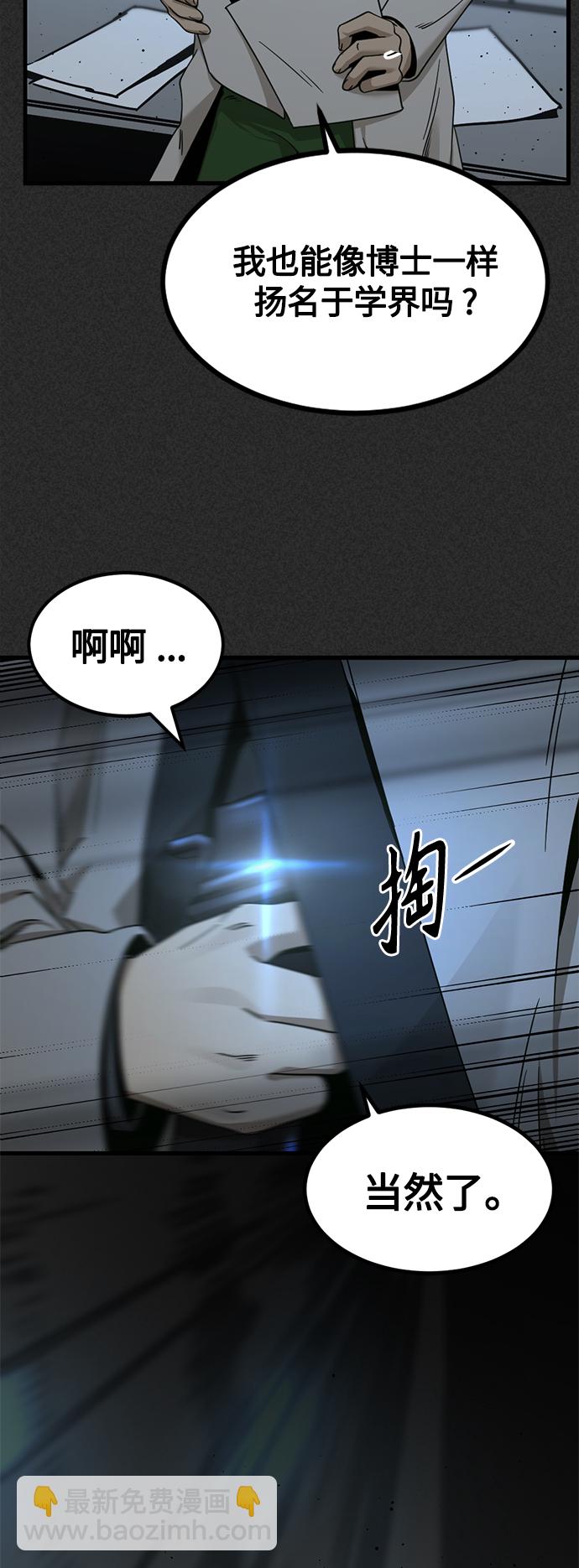 Hero Killer - 第84話(1/2) - 7