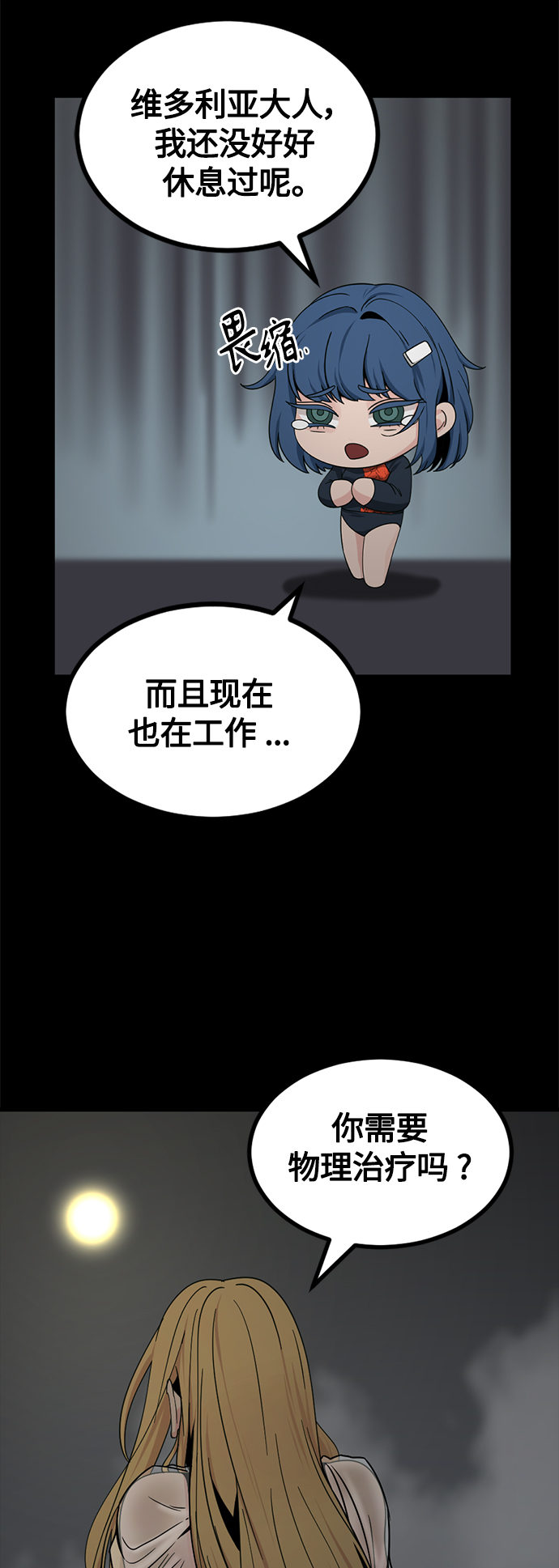 Hero Killer - 第84話(2/2) - 4