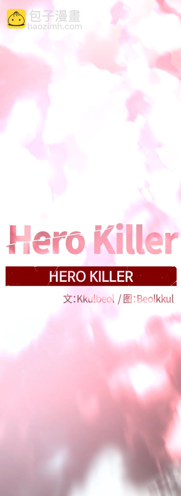 Hero Killer - 第86話(1/2) - 2
