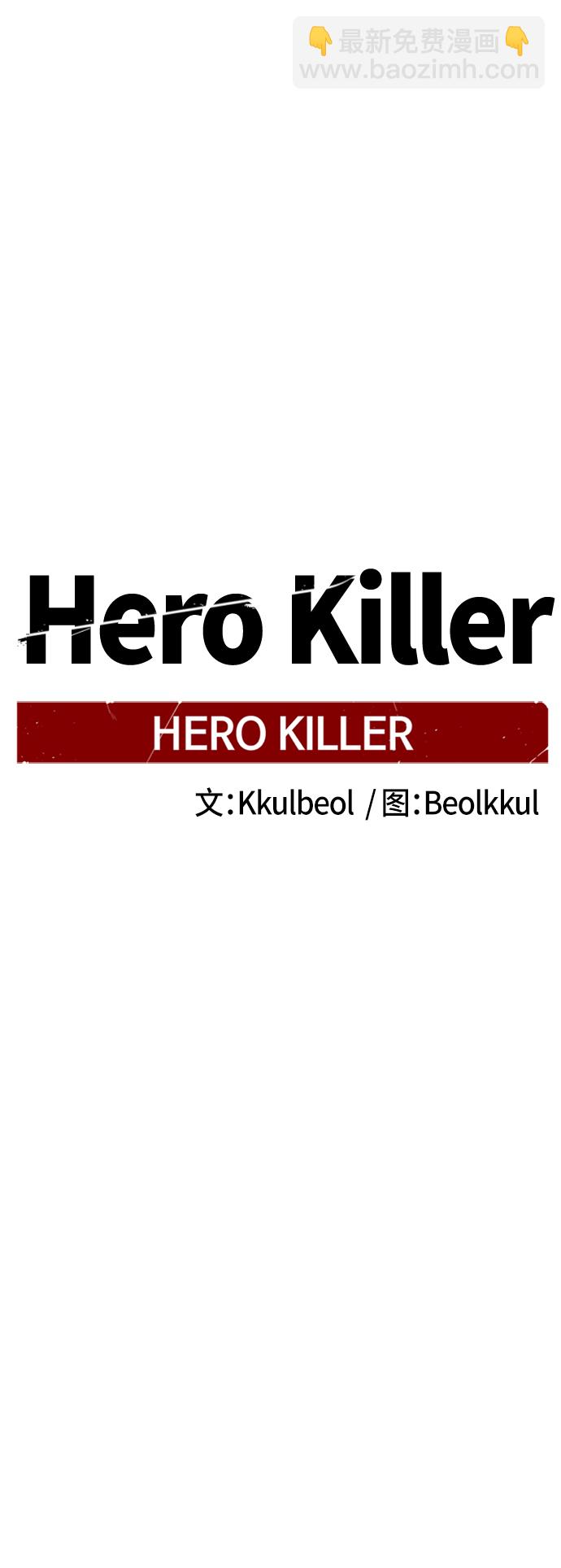 Hero Killer - 第92話(1/2) - 4