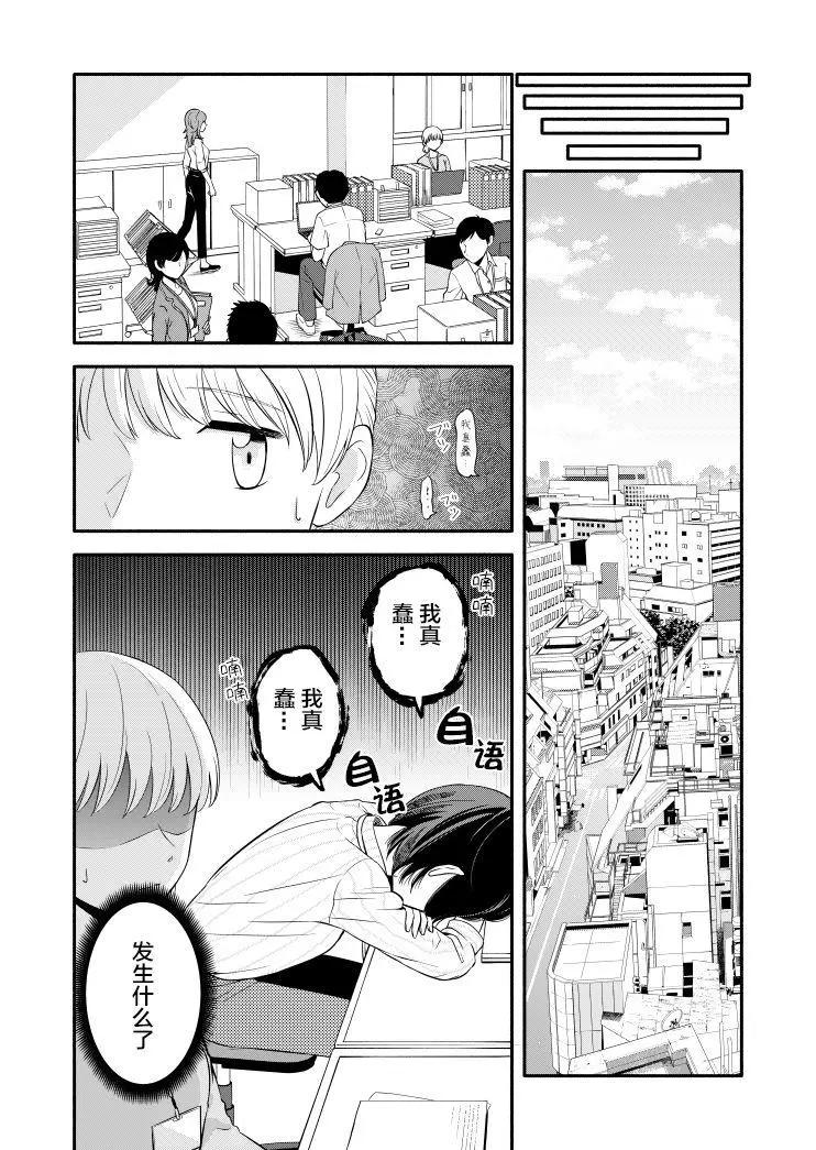 和上司的美好關係 - 第05話 - 1