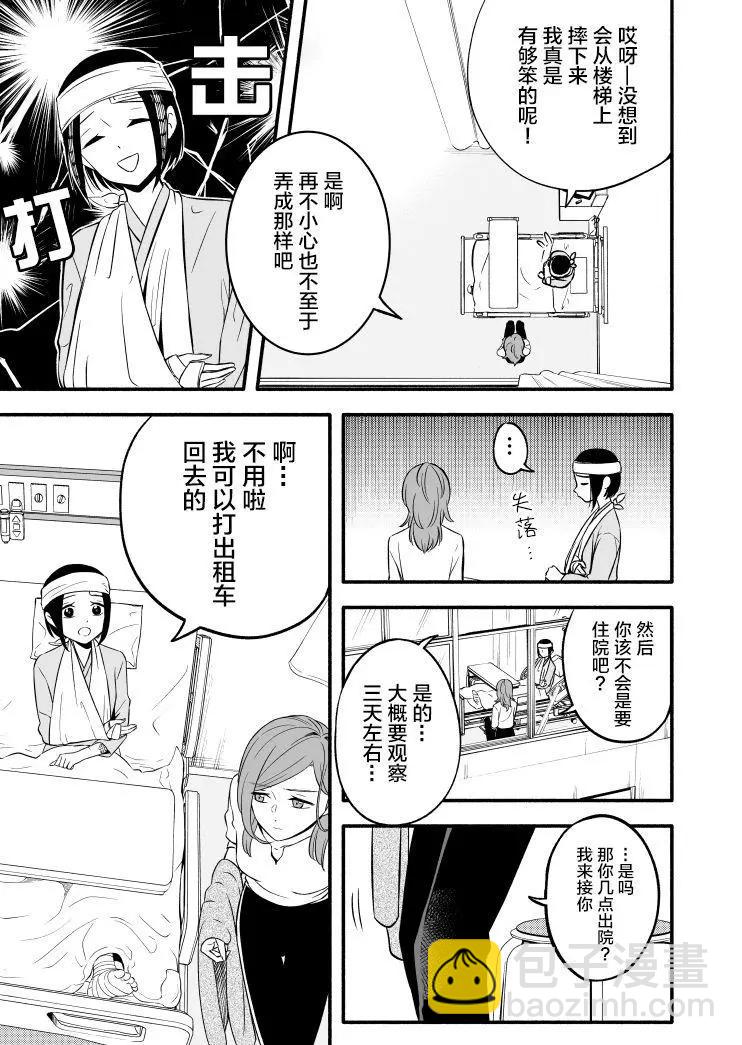 和上司的美好關係 - 第05話 - 4