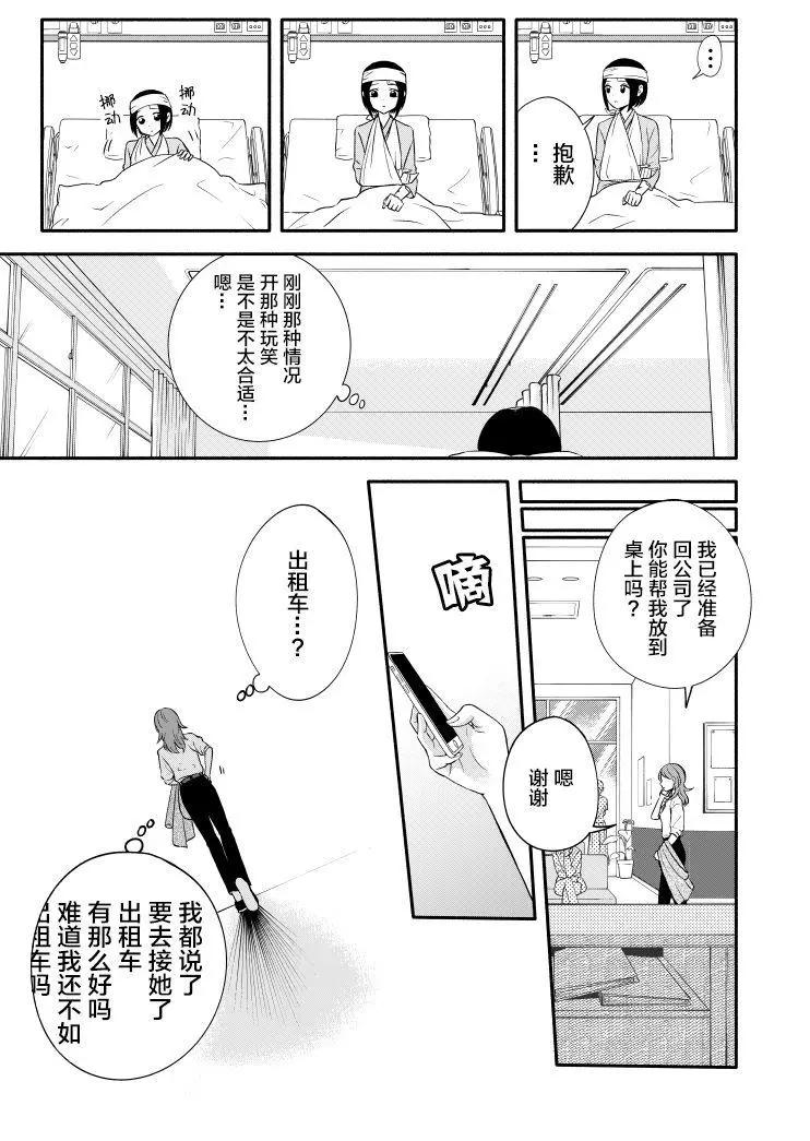 和上司的美好關係 - 第05話 - 6