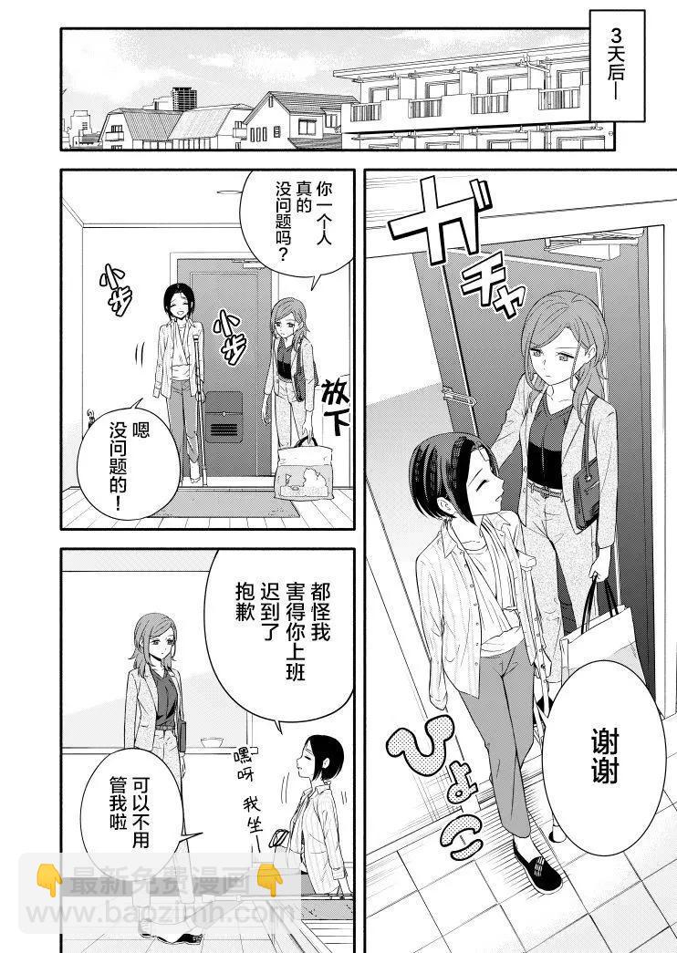 和上司的美好關係 - 第05話 - 1