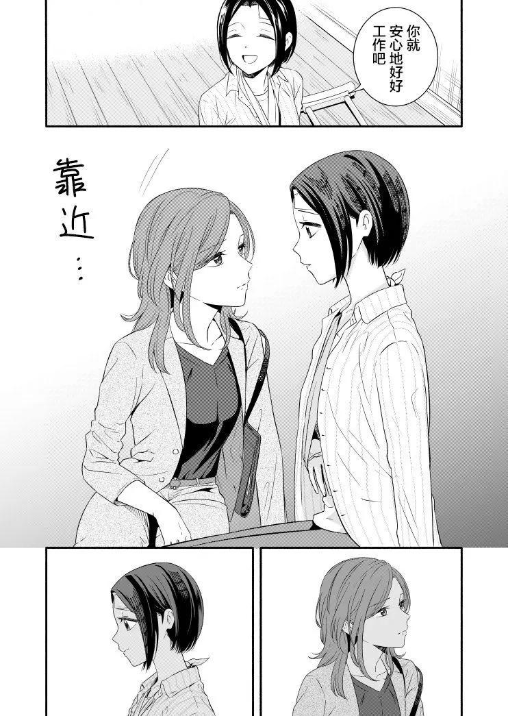 和上司的美好關係 - 第05話 - 2