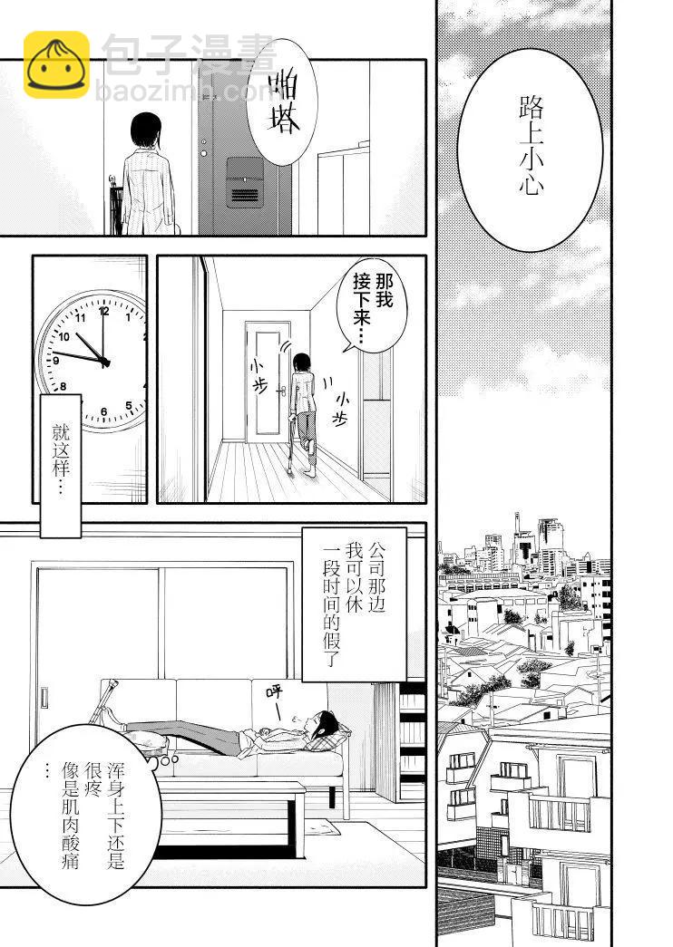 和上司的美好關係 - 第05話 - 4