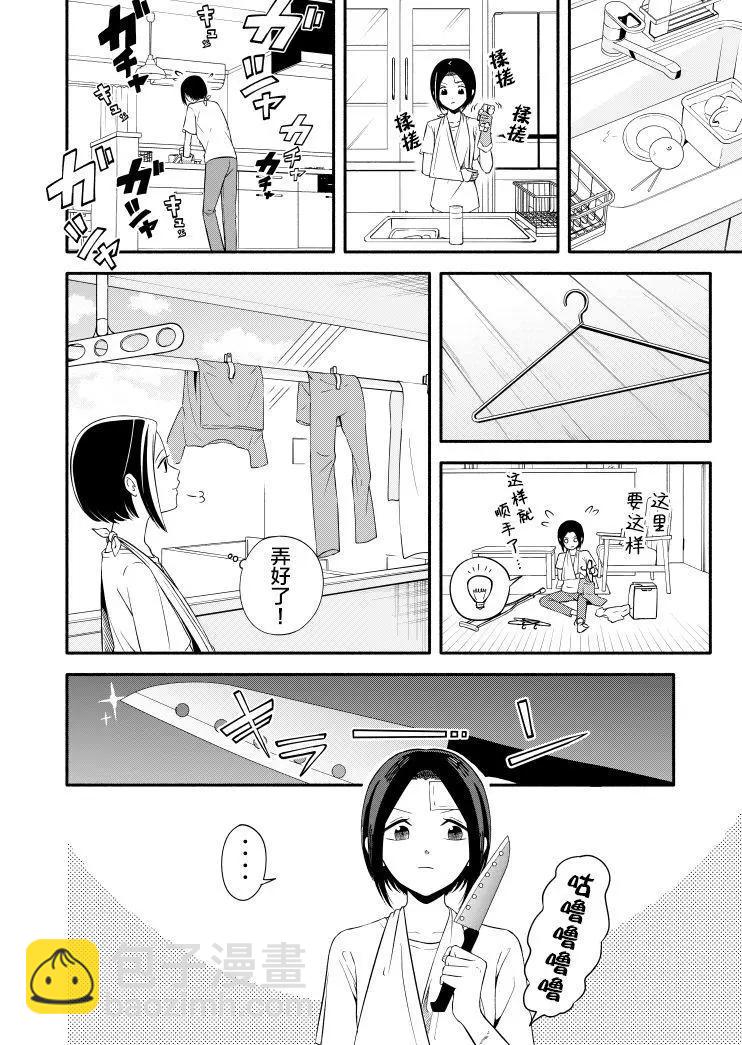 和上司的美好關係 - 第05話 - 5