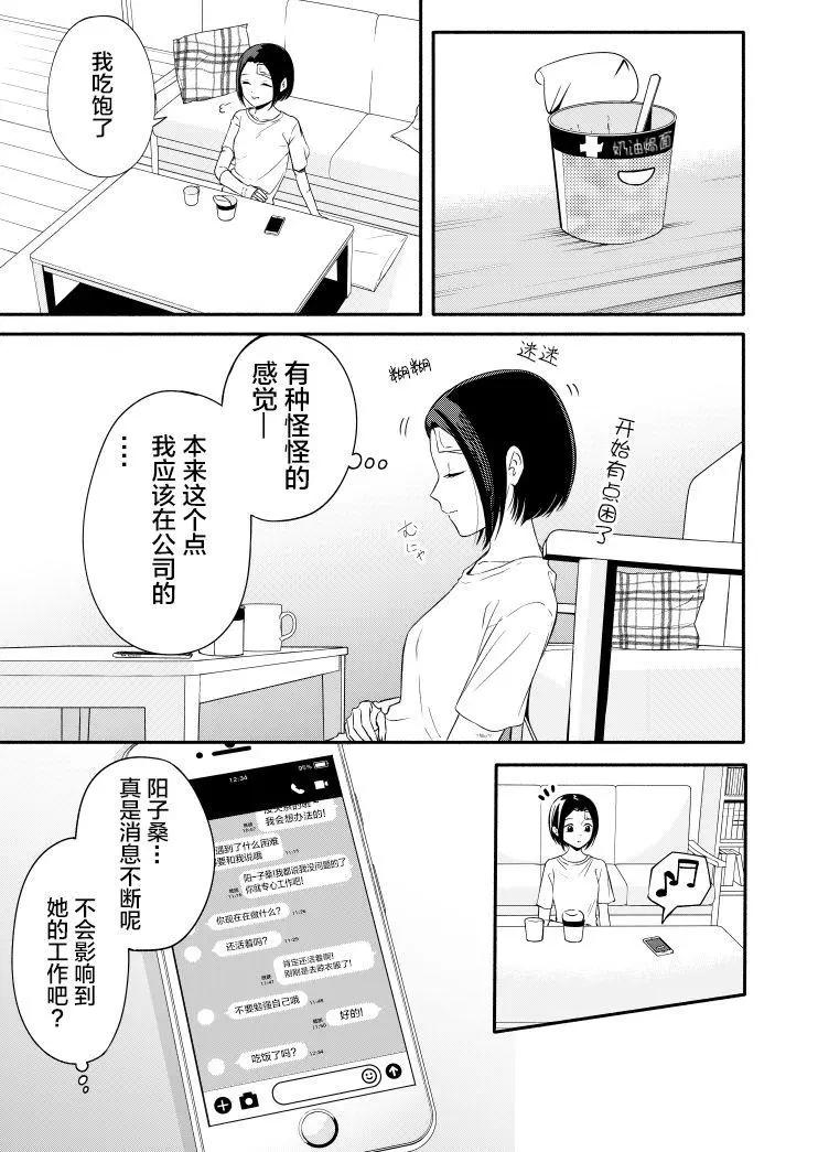 和上司的美好關係 - 第05話 - 6