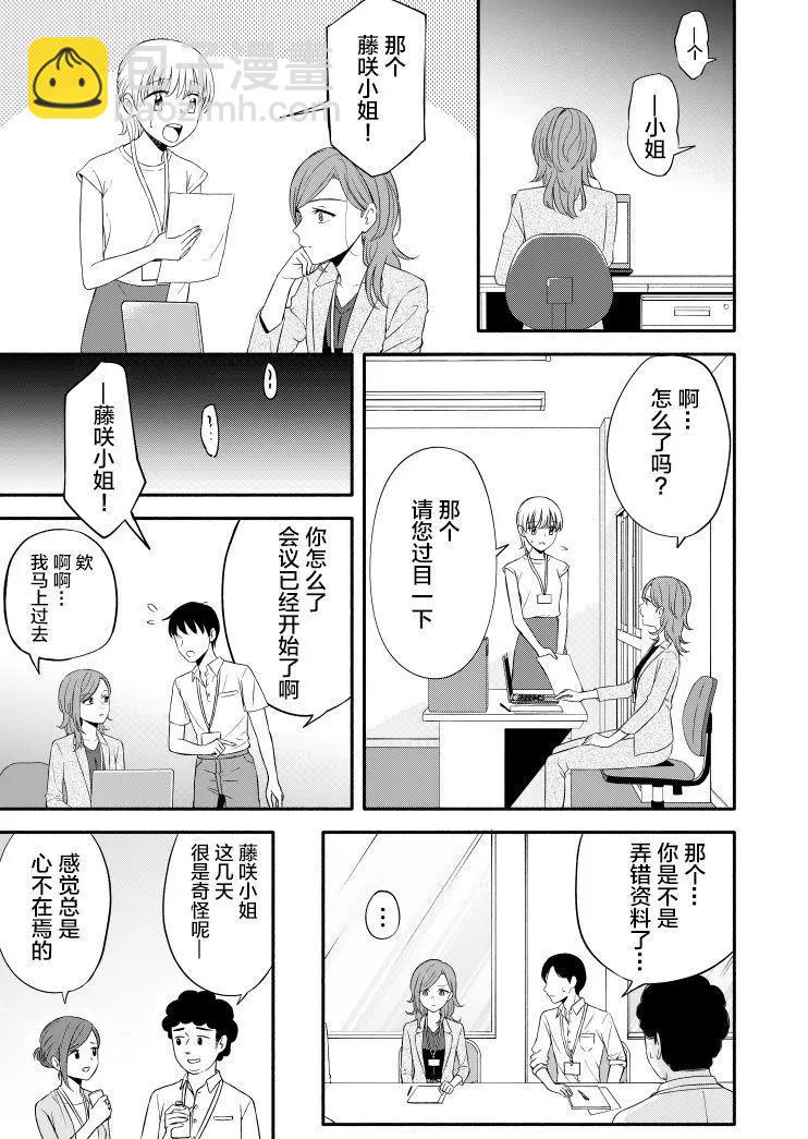 和上司的美好關係 - 第05話 - 2