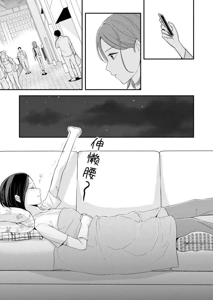 和上司的美好關係 - 第05話 - 4