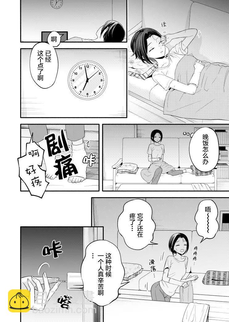 和上司的美好關係 - 第05話 - 5
