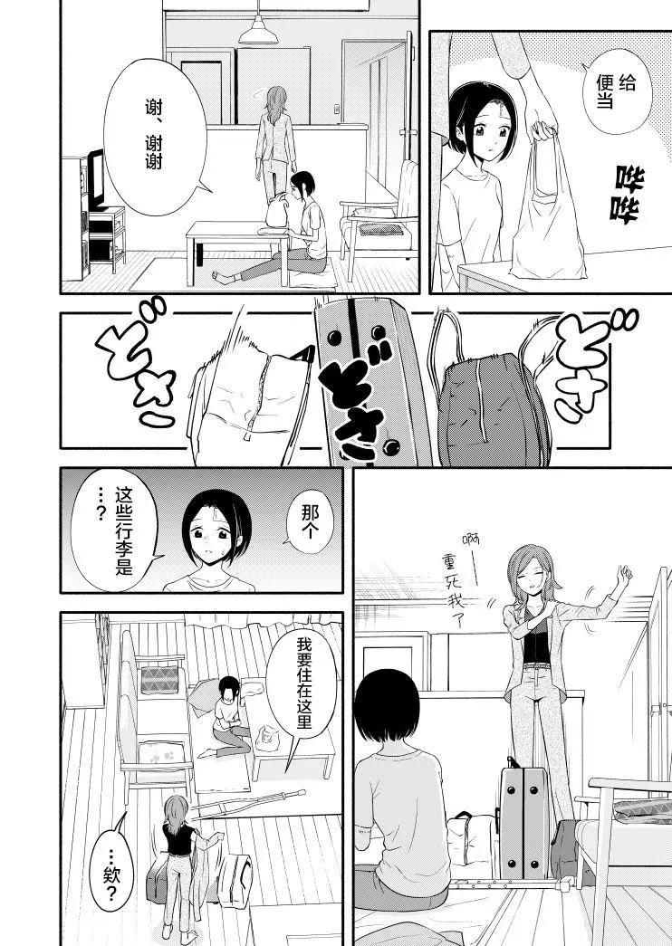 和上司的美好關係 - 第05話 - 1