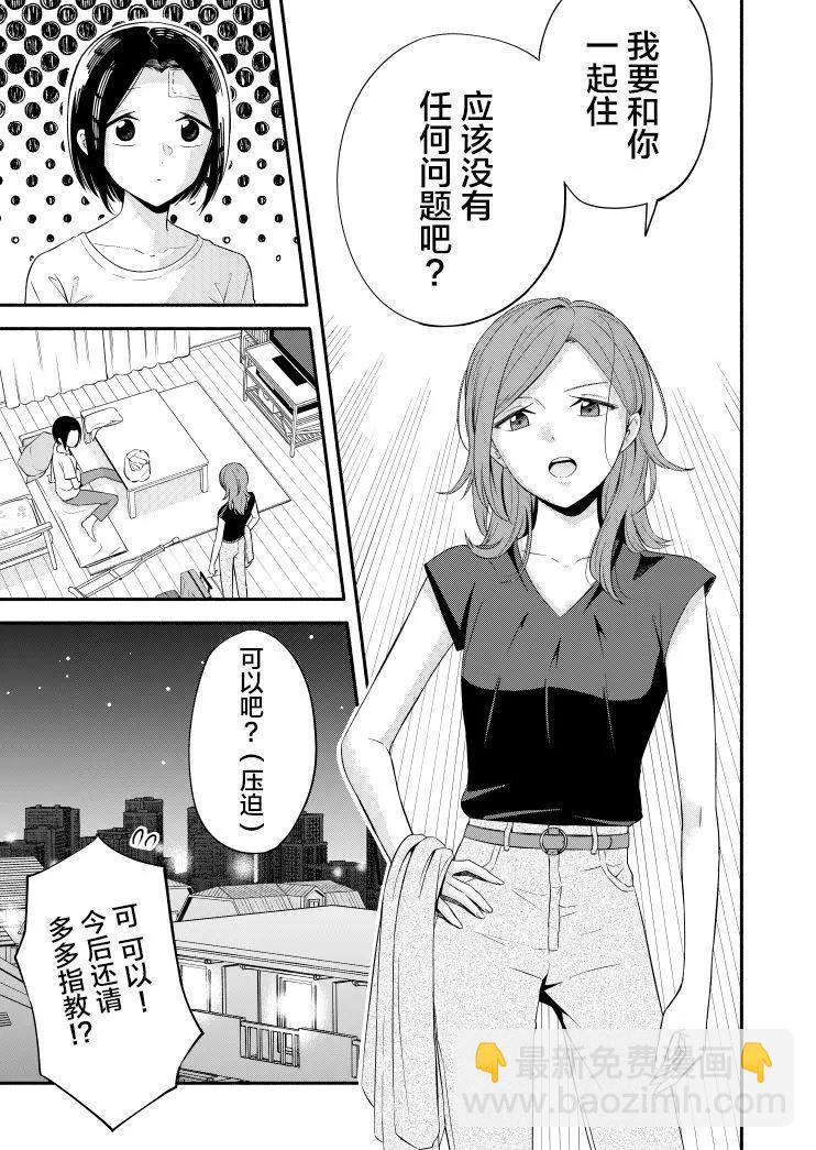 和上司的美好關係 - 第05話 - 2