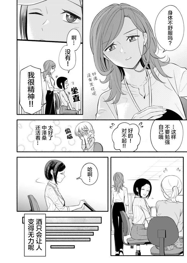和上司的美好關係 - 第05話 - 3