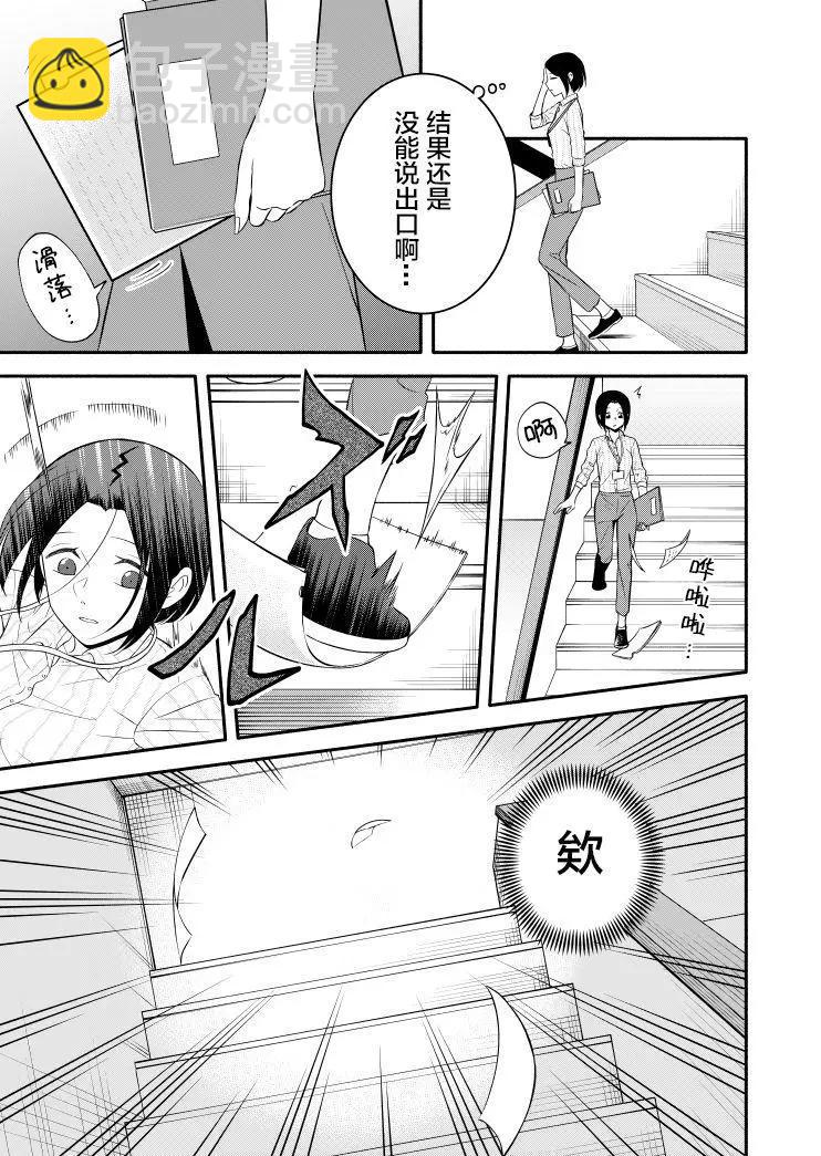 和上司的美好關係 - 第05話 - 4