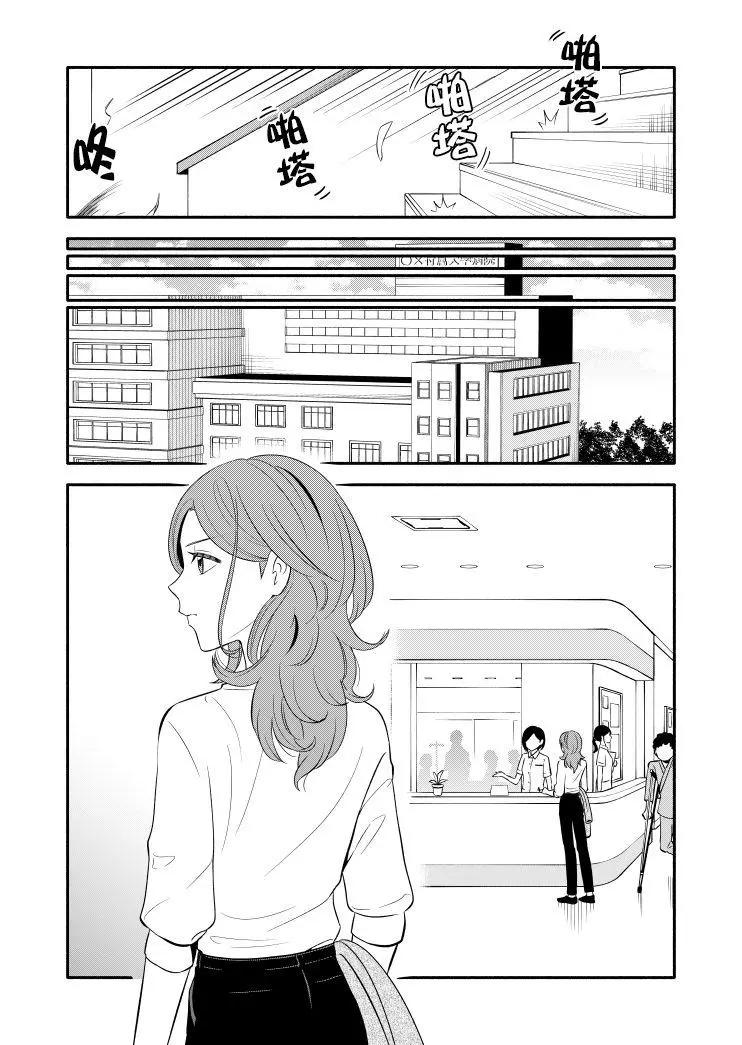 和上司的美好關係 - 第05話 - 5