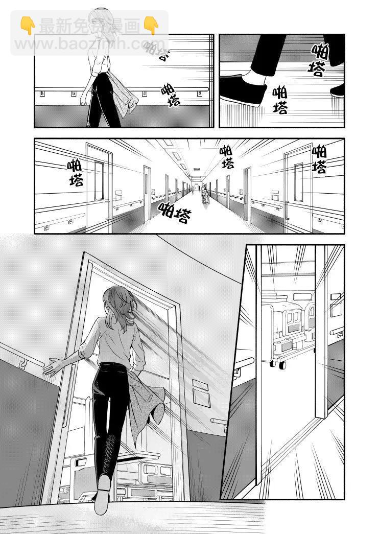 和上司的美好關係 - 第05話 - 6