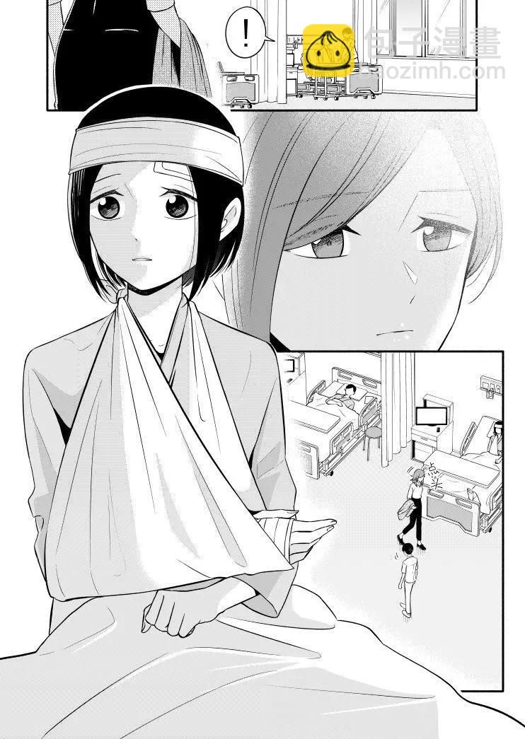 和上司的美好關係 - 第05話 - 1