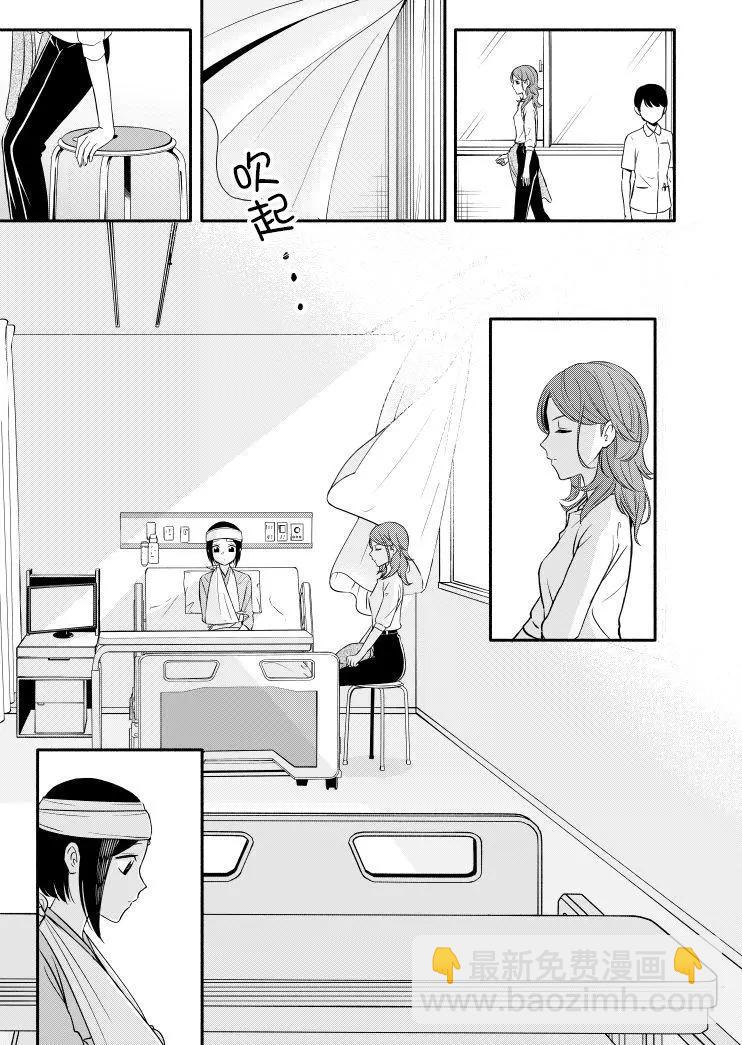 和上司的美好關係 - 第05話 - 2