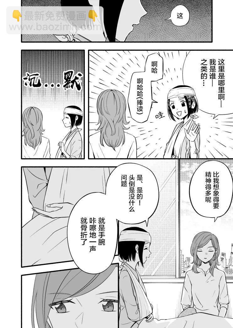 和上司的美好關係 - 第05話 - 3