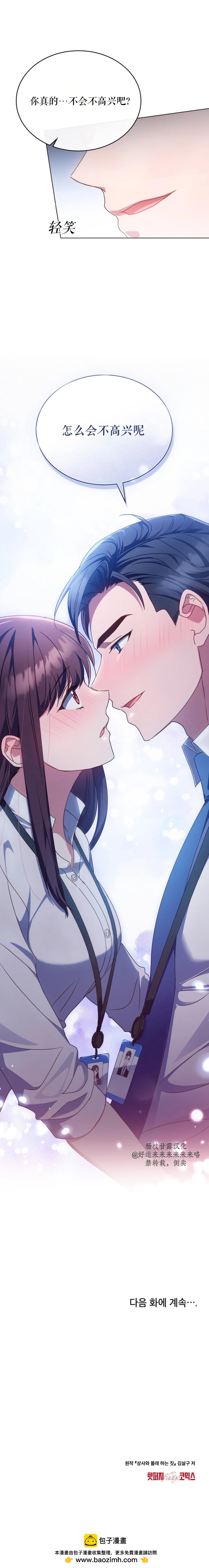 和上司的秘密行爲 - 第5話 - 1