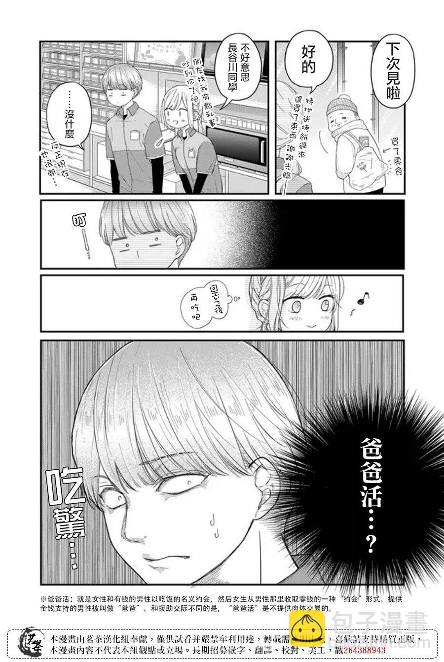 和山田進行LV.999的戀愛 - 第44話 - 1