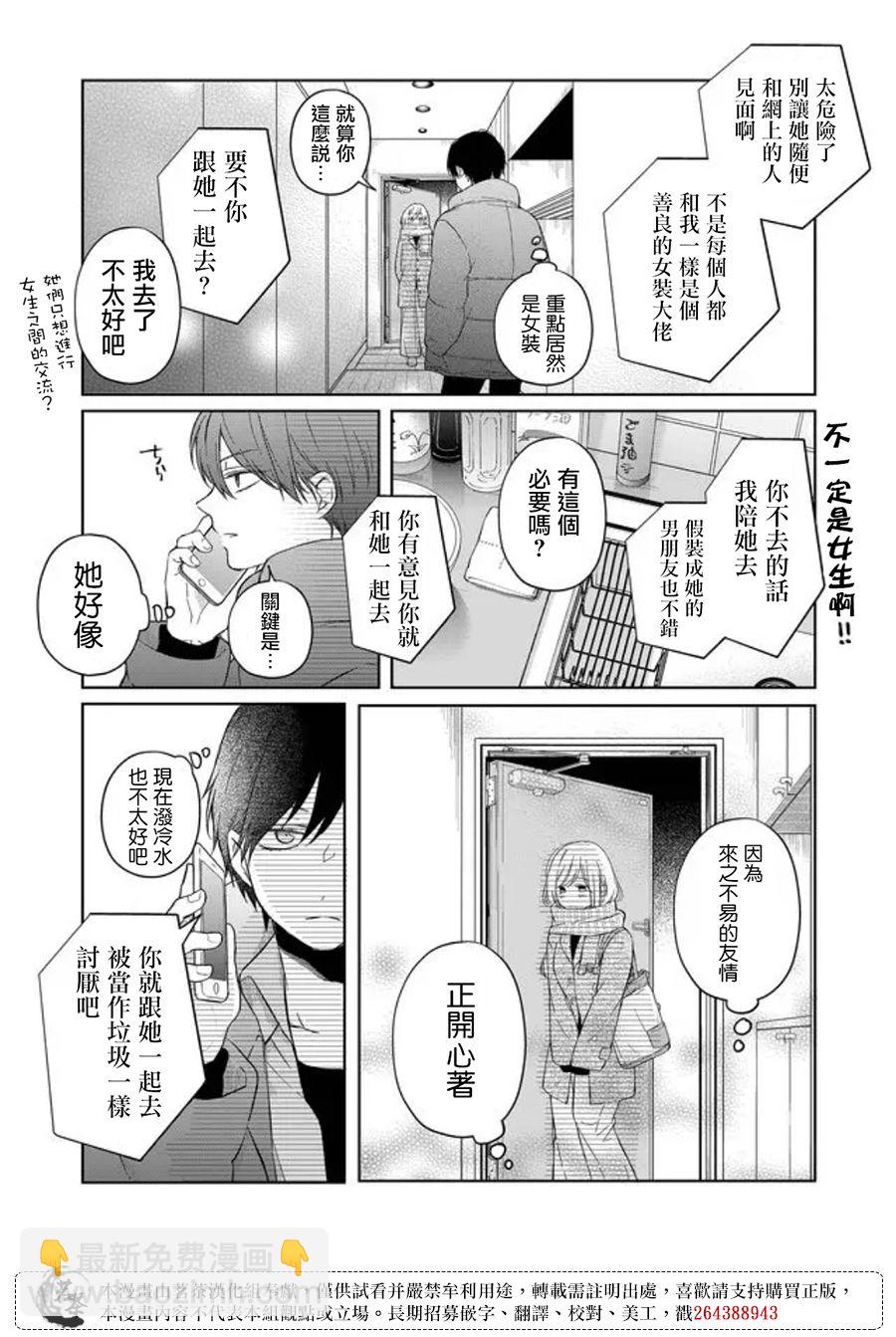 和山田進行LV.999的戀愛 - 第46話 - 2