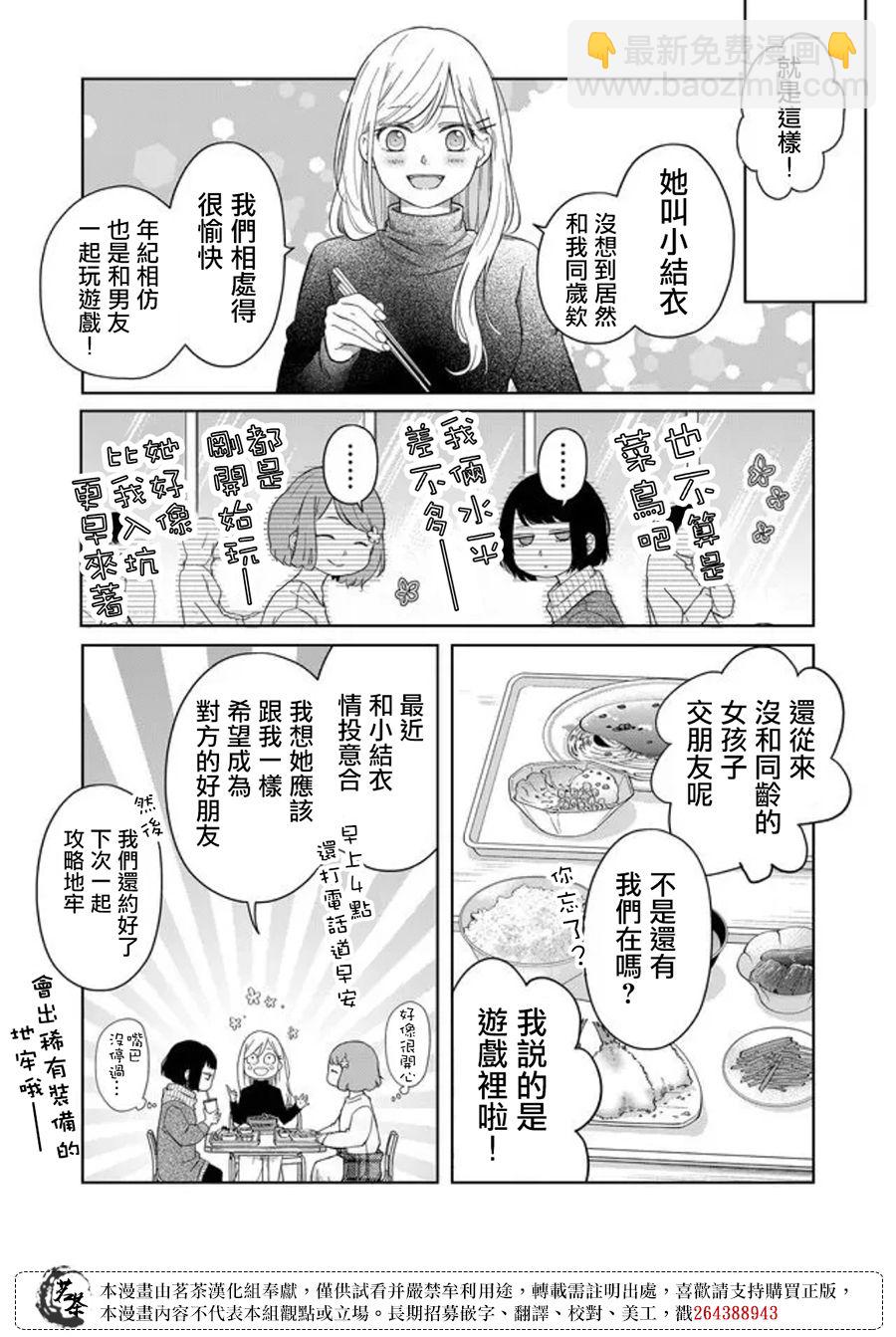 和山田進行LV.999的戀愛 - 第46話 - 3