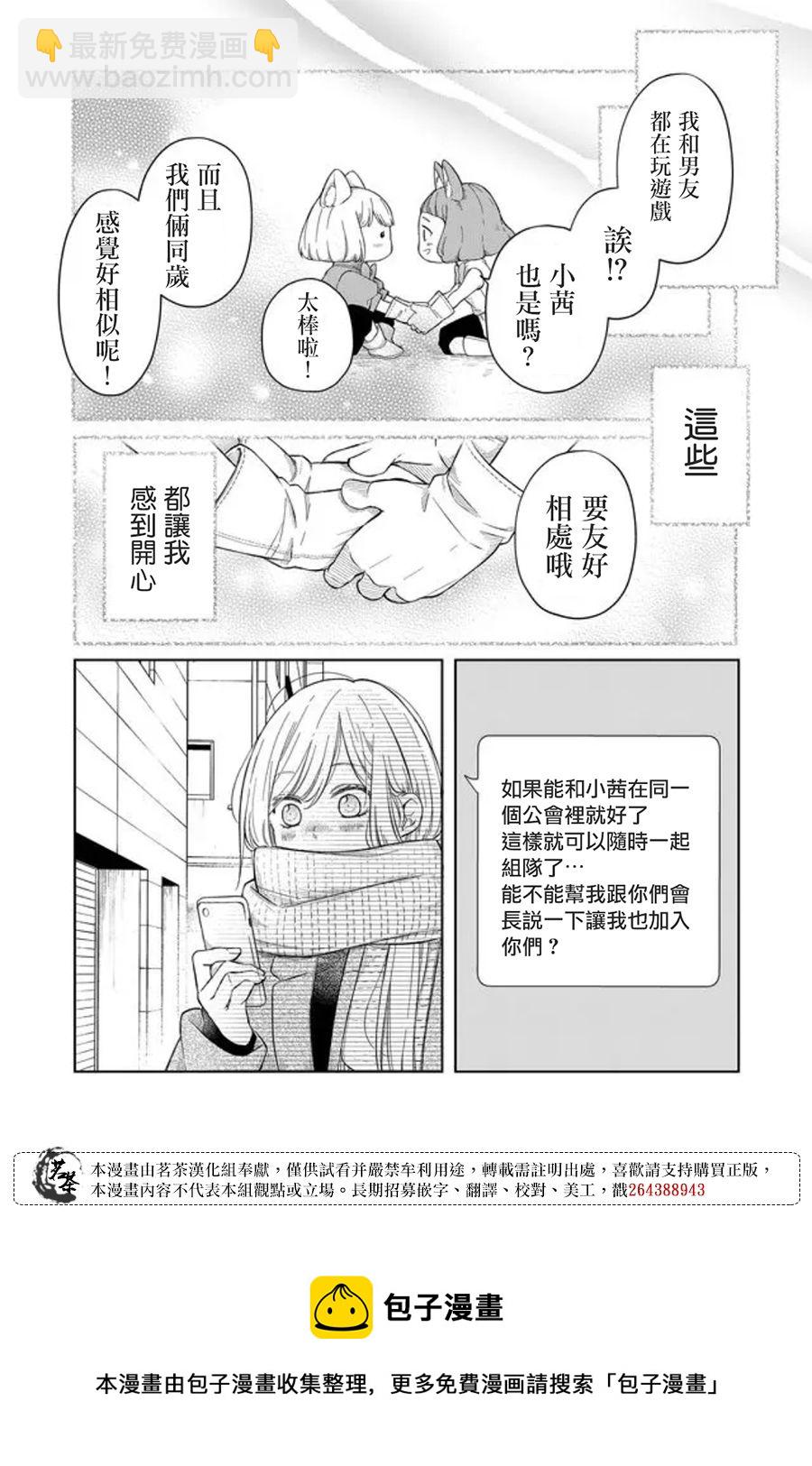 和山田進行LV.999的戀愛 - 第46話 - 2