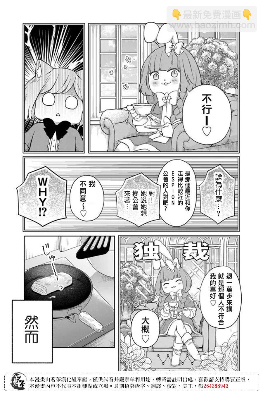 和山田進行LV.999的戀愛 - 第46話 - 3