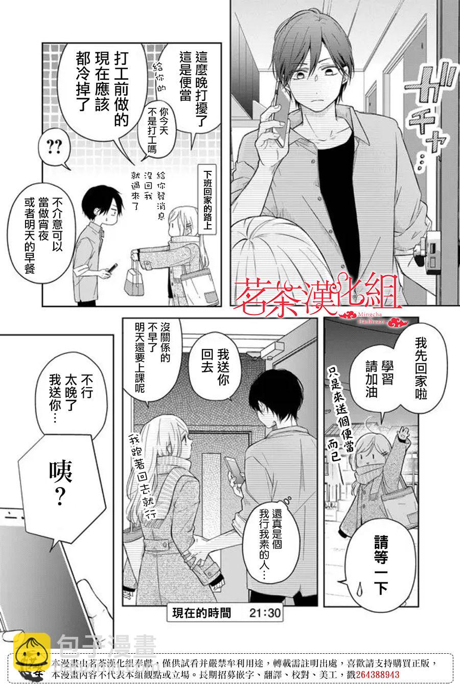 和山田進行LV.999的戀愛 - 第46話 - 2