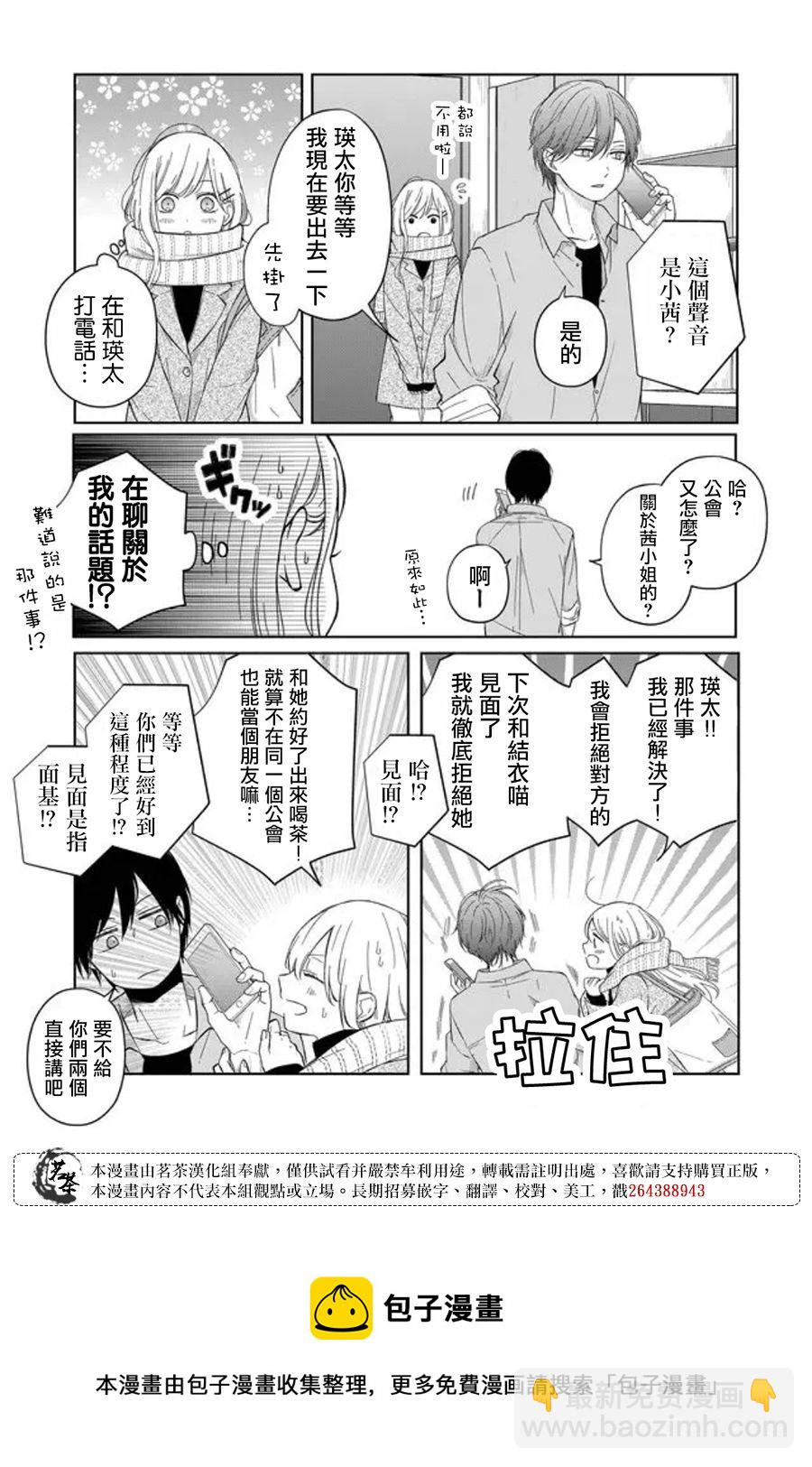 和山田進行LV.999的戀愛 - 第46話 - 3