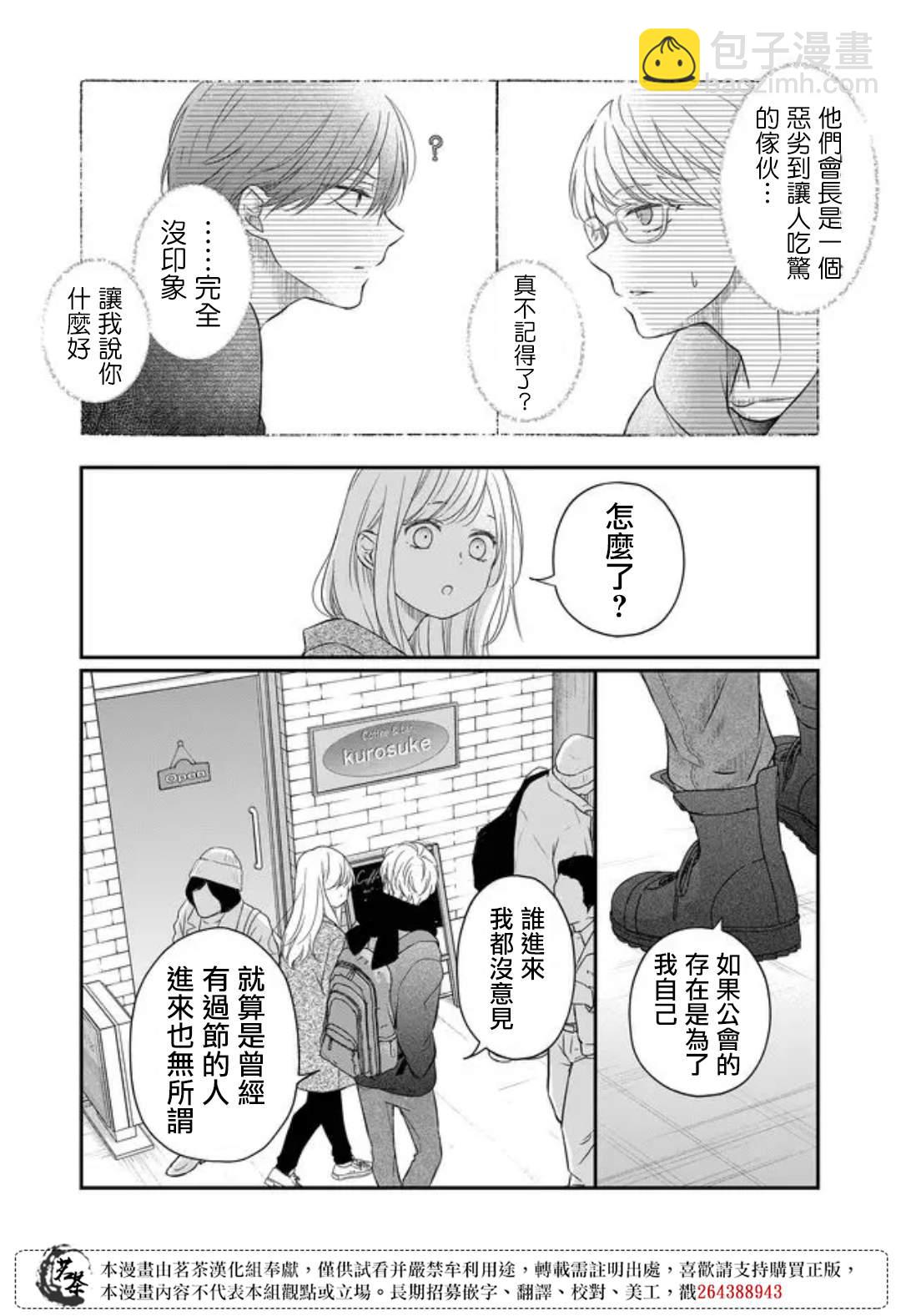 和山田進行LV.999的戀愛 - 第48話 - 1