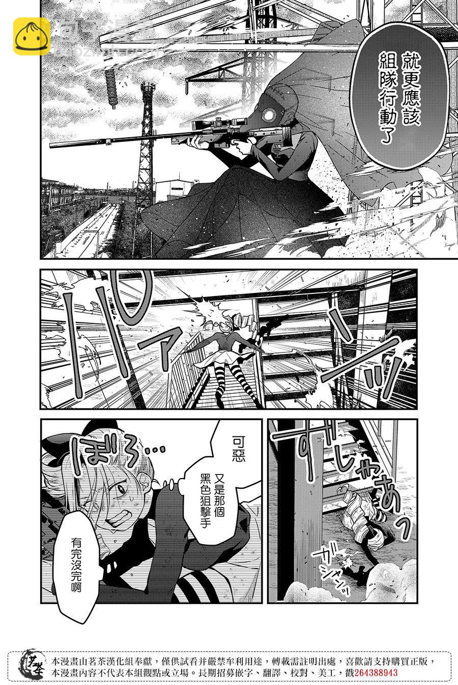 和山田進行LV.999的戀愛 - 第66話 - 3